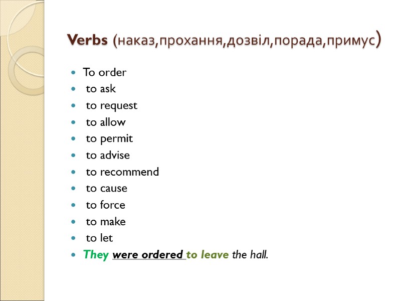 Verbs (наказ,прохання,дозвіл,порада,примус) To order  to ask  to request  to allow 